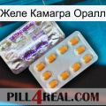 Желе Камагра Оралл new12